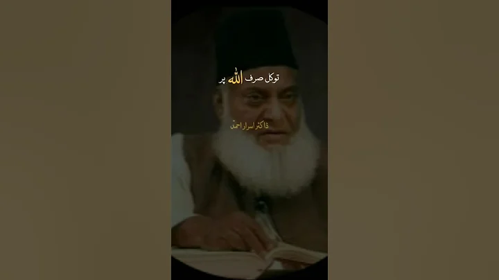 Dr israr Ahmed emotional short 💔😢 #youtubeshorts #bayan #islamicpreacher #viral