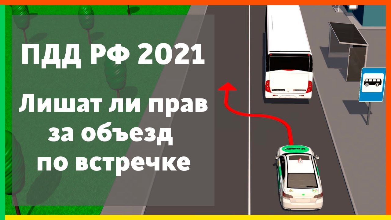 Объезд стоящего автомобиля