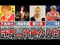 【格闘技解説】武尊のヤバすぎる生い立ち【THE MATCH 2022】