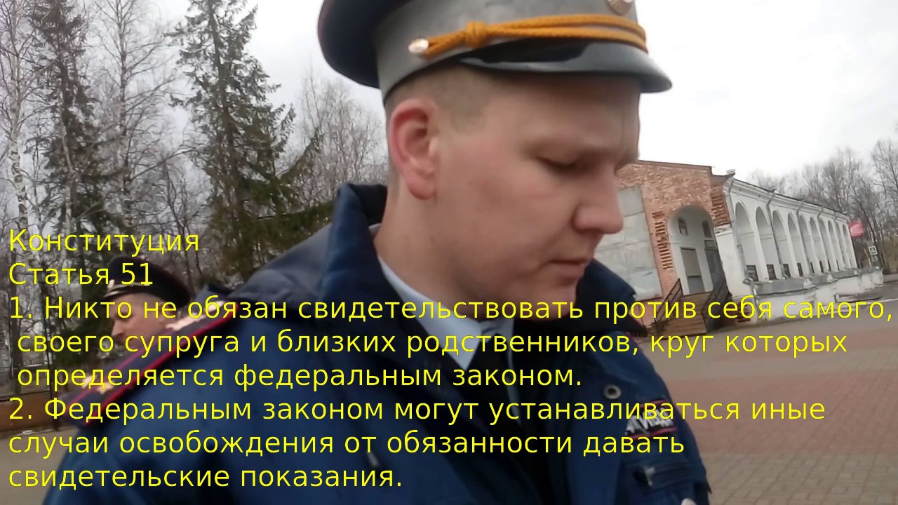 ДПС Белозерск. Никто не обязан свидетельствовать против.