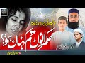 Hukumrano tum kahan ho  dr aafia siddiqui  jalaleesofficial  draafiasiddiqui