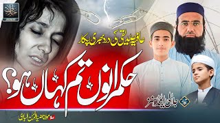 Hukumrano Tum Kahan Ho | Dr Aafia Siddiqui | @jalaleesofficial  #draafiasiddiqui
