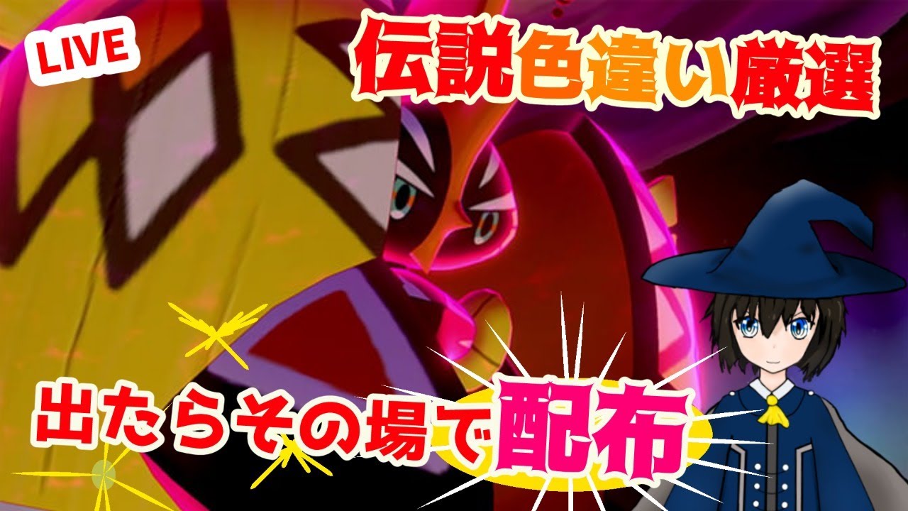 ポケモン剣盾dlc 冠の雪原 色違い厳選 伝説のポケモン配布枠 6枠目 ダイマックスアドベンチャー Youtube