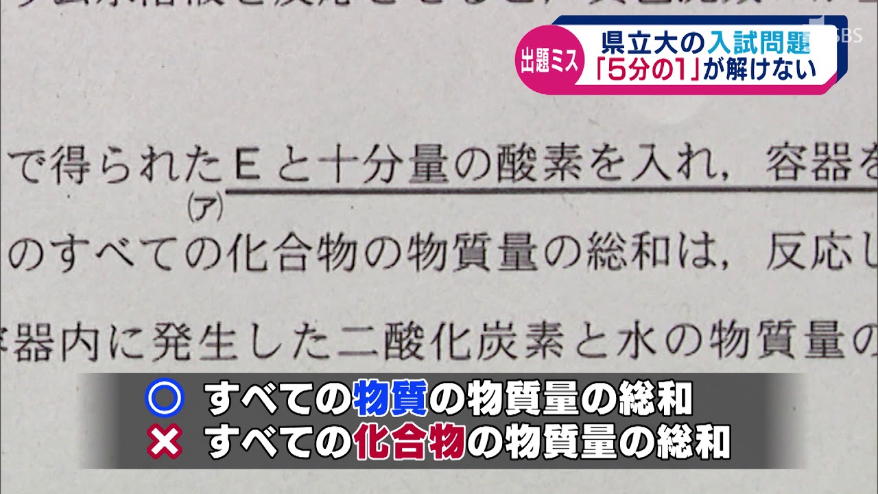 県立大学で出題ミス ６００点満点 １２０点分で正答出せず Youtube