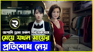 ১৬ পর্বের জাপানিজ ড্রামা এক ভিডিওতে   Movie explanation In Bangla | Random Video Channel