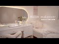 4.5畳の狭い部屋に引っ越し。高校生の新しいお部屋🌷