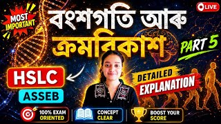 Class 10 Science Chapter 9 Heredity and Evolution /Assamese / Part 5/ ASSEB/HSLC 2026/Jinti Thakuria