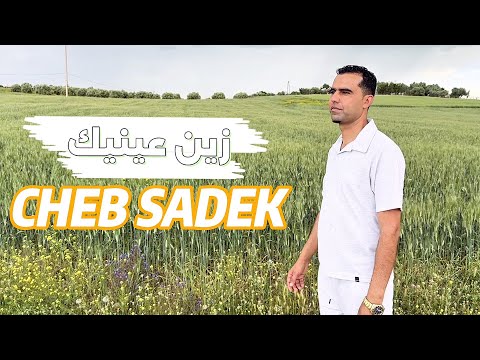    3 2025 شاب صادق جامي نسامح زين عينيك