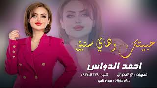 اغاني عيد الحب - احمد الدواس ( حصري ) حفلة 2024