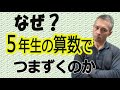5年生の授業についていけるかどうかのチェックをします。