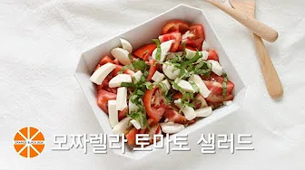 토마토샐러드