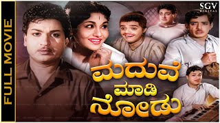 Maduve Madi Nodu | Kannada HD Movie | Dr Rajkumar | Leelavathi | Nagendra Rao | Udayakumar