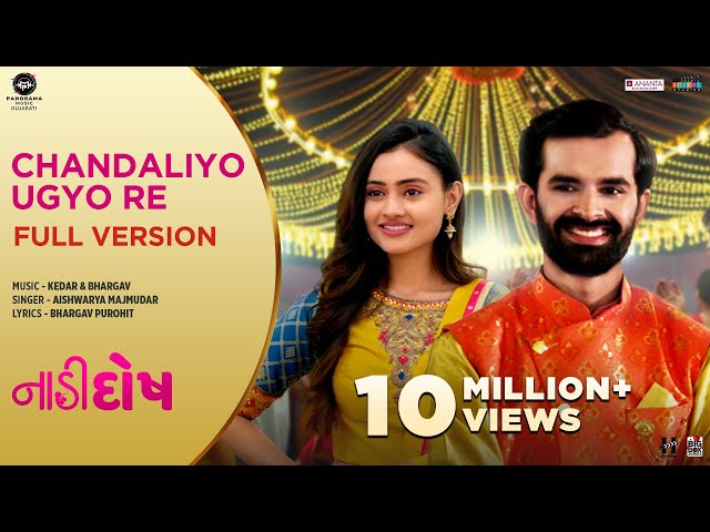 Chandaliyo Ugyo Re (Full Version) Official Video - Naadi Dosh |Aishwarya Majmudar, Kedar & Bhargav class=