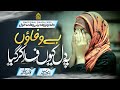 Most Emotional Urdu Sad Ghazal Bewafao Pe Dil Kiyun Fida Kar Giya Binte Sajid New Ghazal 2025 