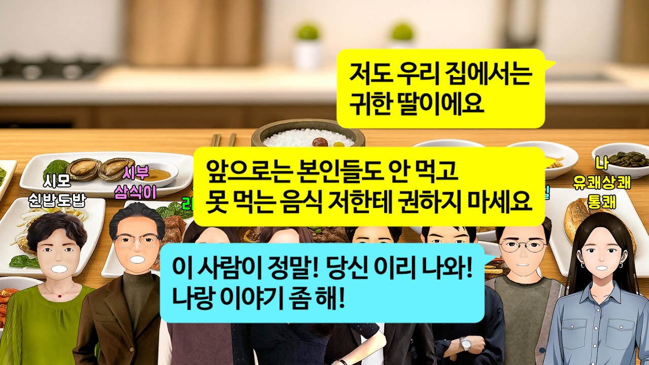 [깡냉이톡썰]친정엄마가 명절에 소고기 선물세트 보냈더니,며느리가 시모 생일도 제대로 못챙기고 며느리 노릇 못하니 니엄마가 죄송해서 보낸거다 똑바로하라며 쉰밥주길래 시부입에 부어버려