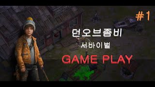 던오브좀비 게임플레이001(캐릭생성~파괴된정착지) DOZ survival screenshot 4