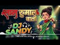 लाल रुमाल वाली_Laal Rumal Wali_dholki mix_dj sandy in the mix 