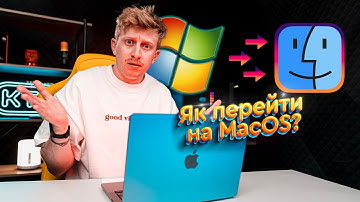 Як перейти з Windows на MacOS 😱 Windows vs MacOS