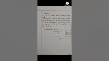 SSC 2021 Physics Assignment 4th Week /// পদার্থ বিজ্ঞান  অ্যাসাইনমেন্ট -০৩ এসএসসি ২০২১