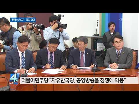 MBC방문진 보궐이사 선임…국정감사 파행