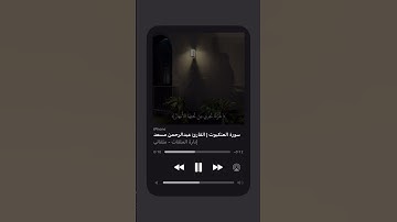 {سوره العنكبوت}{القارئ عبدالرحمن مسعد}🙏🏻❤️#shrots #قرآن #عبدالرحمن_مسعد #سورة_العنكبوت