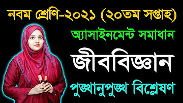 Class 9 Biology 20th Week Assignment Answer || Class Nine Biology Assignment Answer 2021