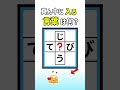 真ん中に入る言葉を探し出せ#間違い探し #漢字 #脳トレ