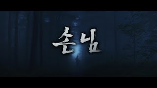 分分钟看电影：几分钟带你看完韩国恐怖电影《客人》