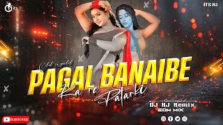 Pagal Banaibe Ka Re Patarki | Viral Bhojpuri Remix | DJ Rj Retro 2025 | #KhesariLal