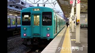 ＪＲ西日本　105系 クモハ105 510 和歌山線 走行音（2018年）