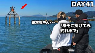 「あそこ投げてみ」プロの言うこと100%従って釣りしたら想像を超える結果に. . .【釣りビンゴ#17】