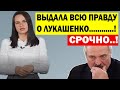 Срочно! Тихановская ОБРАТИЛАСЬ к России..! Лукашенко будет в ШОКЕ  ! Последние новости Беларуси