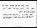 Genesis 1 hebrew interlinear audio bible  