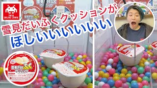 またまたオンラインクレーンゲームで遊ぶ!【デカクレタイプ】 またまたオンラインクレーンゲームで遊ぶ!【デカクレタイプ】