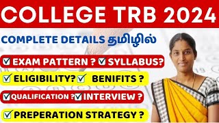 TRB Assistant Professor 2024 Complete Details தமிழில் #trbassitantprofessor #collegetrb2024