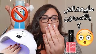 تجربتي مع طلاء الأظافر الجِل في مصر  my experience with gel nail polish