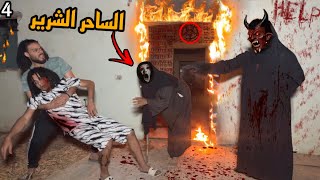 الساحر الشرير والشيطان الملعون سيطروا علي ابوبكر البسيوني وهينهوا حياته!؟😱