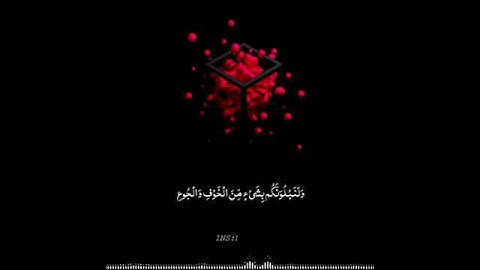 تلاوة القارئ فارس عباد (وَلَنَبْلُوَنَّكُم بِشَيْءٍ مِّنَ الْخَوْفِ وَالْجُوعِ )