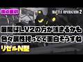【バトオペ2】サイコフレーム展開はレベル2の方が活きるかも。ヒーラー、強よろけ、チャー格、変形…色々属性持ってて面白そうな強襲機【リゼルN型】