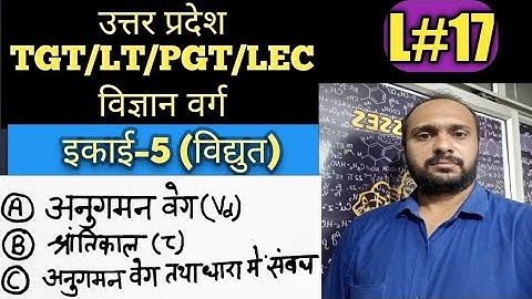 up tgt/up tgt science classes/up Lt/up TGT physics/ved classes/up TGT syllbus/up TGT exam date/