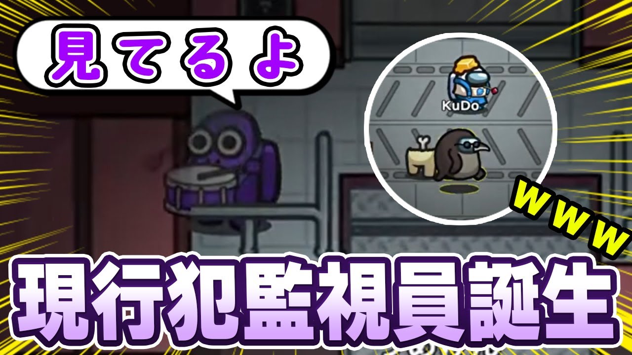 現行犯を見つけた人を見つけてる人おったｗｗｗ【AmongUs】