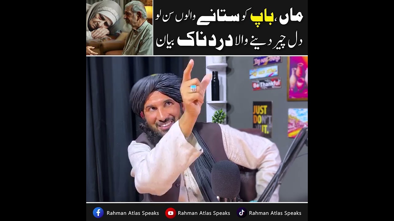 ماں ، باپ کو ستانے والوں سن لو ، دل چیر دینے والا دردناک بیان