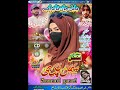 Mubarak inam na Khushi ta shamy na singer Samul pari poetry kifayat shaidahi