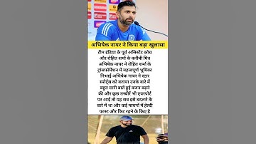अभिषेक नायर ने किया बड़ाखुलासा#cricket#latestnews #indvsaus #asiacup #match #highlights#rohitsharma