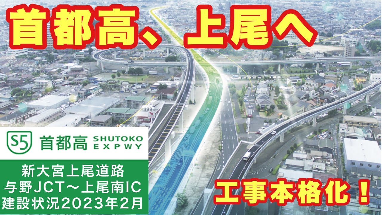 Shuto Expressway, heading to Ageo] Construction of Miyamae IC has 