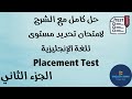 Complete Placement Test Solution Part 2