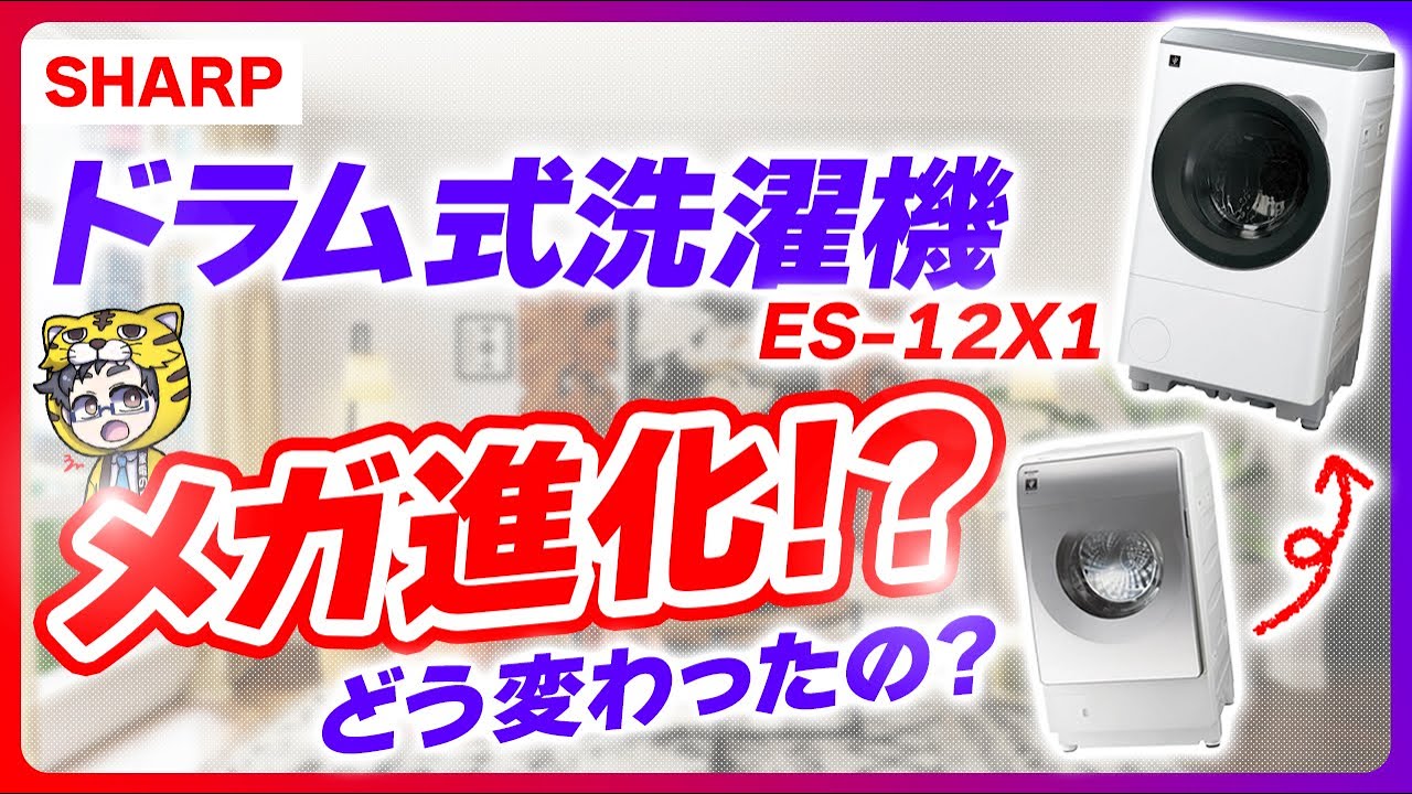 292　SHARP　おすすめモデル　大容量11キロ　6キロ　左開き　極美品 It's said that Sharp's drum washing machine ES-12X1 has undergone