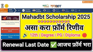 Mahadbt Scholarship Renewal Form Last Date ✅ Mahadbt scholarship form fill up 🎯 Mahadbt scholarship
