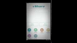تعليم كيف تحميل برنامج vshare screenshot 2