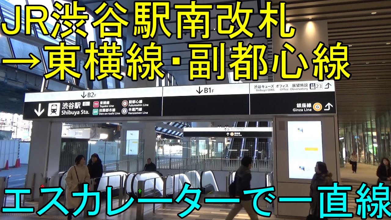 渋谷駅 jr山手線から東急東横線 副都心線への乗り換え方 動画あり 日本国内の歩き方を色々紹介するブログ 渋谷駅 jr山手線から東急東横線 副都心線への乗り換え方 動画あり 日本国内の歩き方を色々紹介するブログ
